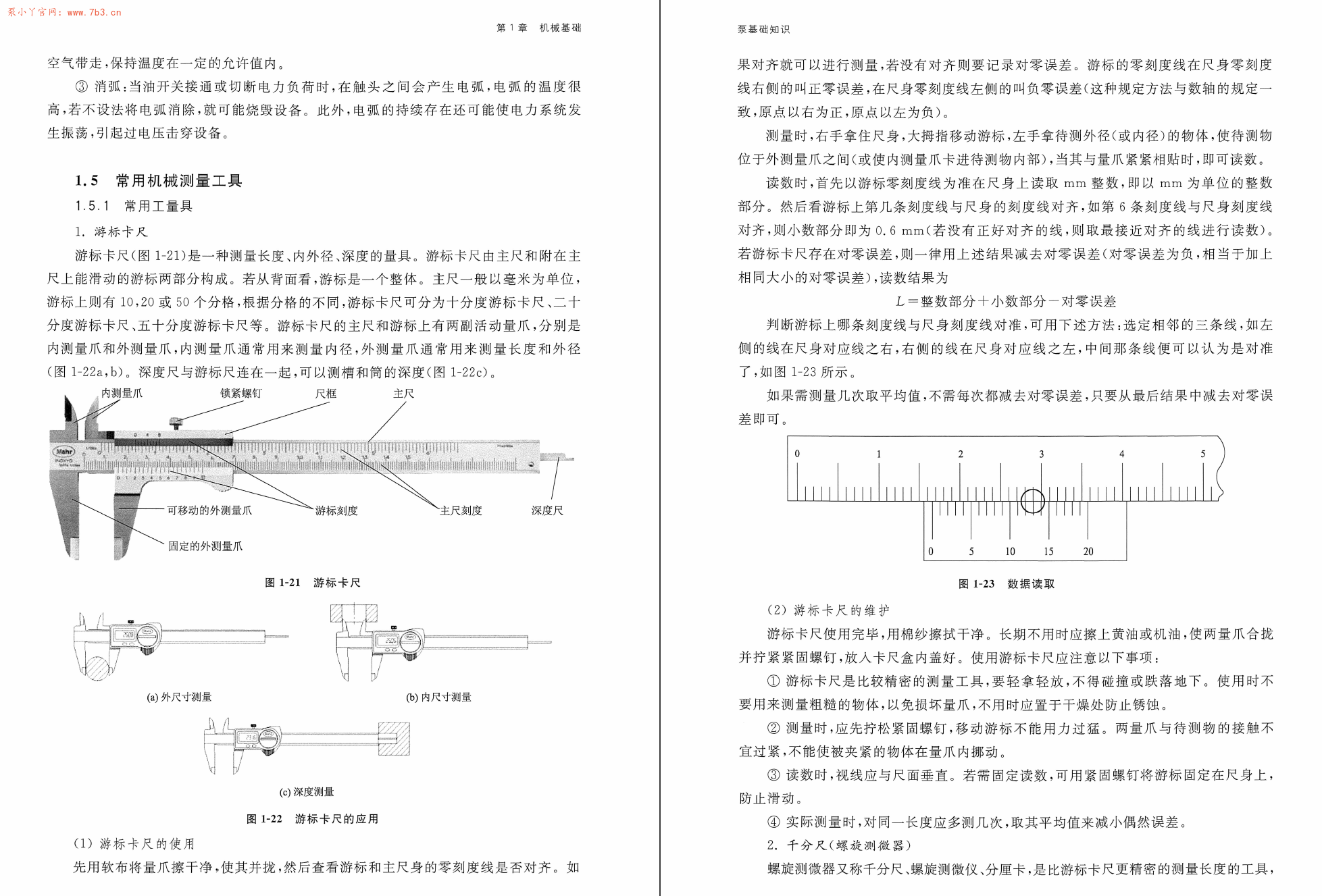 《泵基础知识》书籍推荐